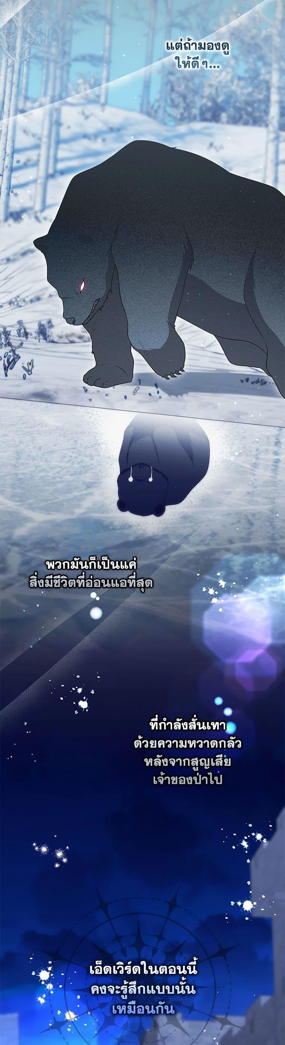 I Listened to My Husband and Brought In a Lover ตอนที่ 64 45