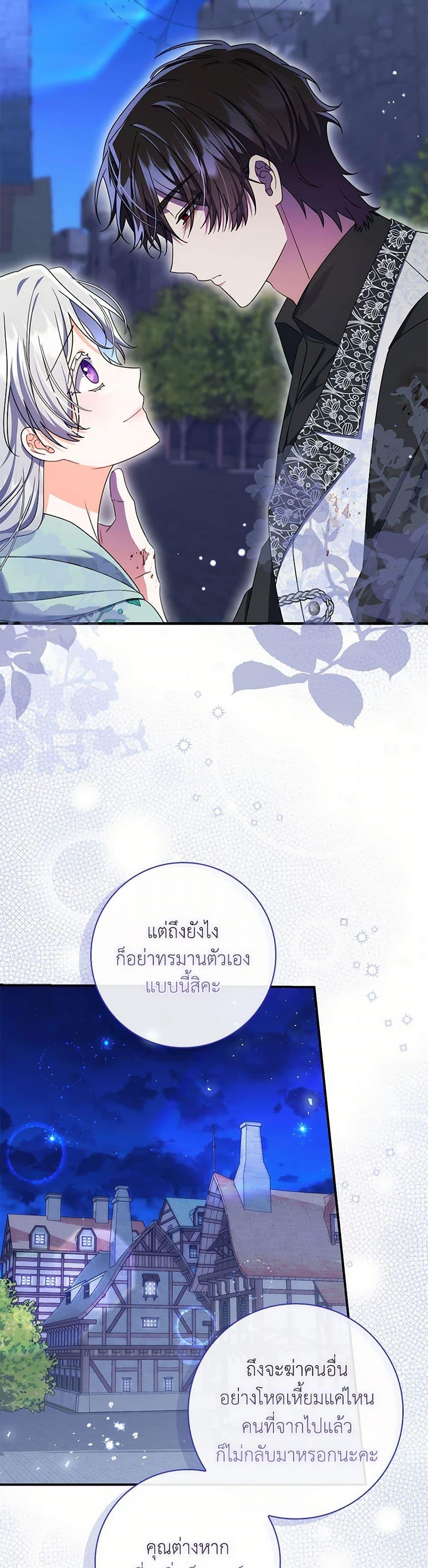 I Listened to My Husband and Brought In a Lover ตอนที่ 64 46
