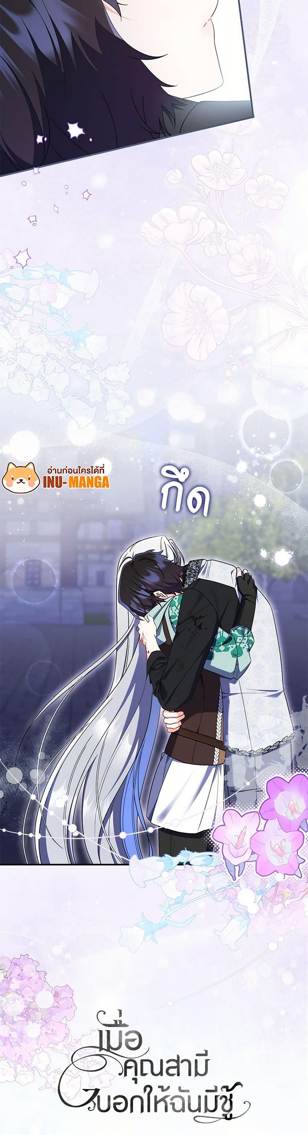 I Listened to My Husband and Brought In a Lover ตอนที่ 64 51