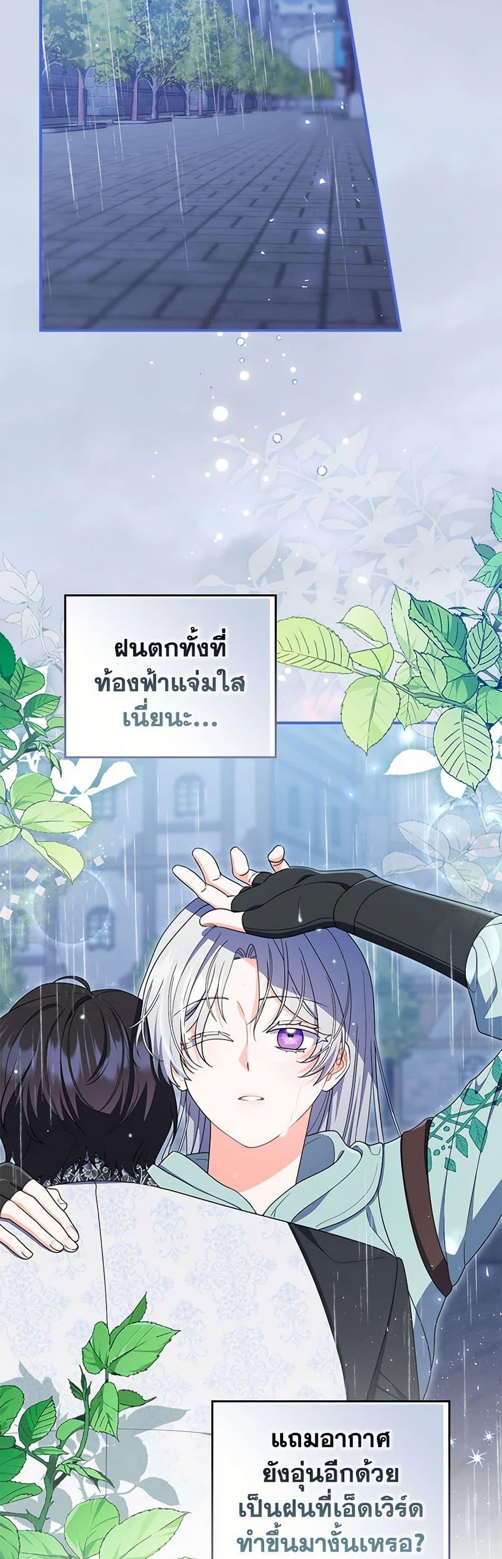 I Listened to My Husband and Brought In a Lover ตอนที่ 65 3