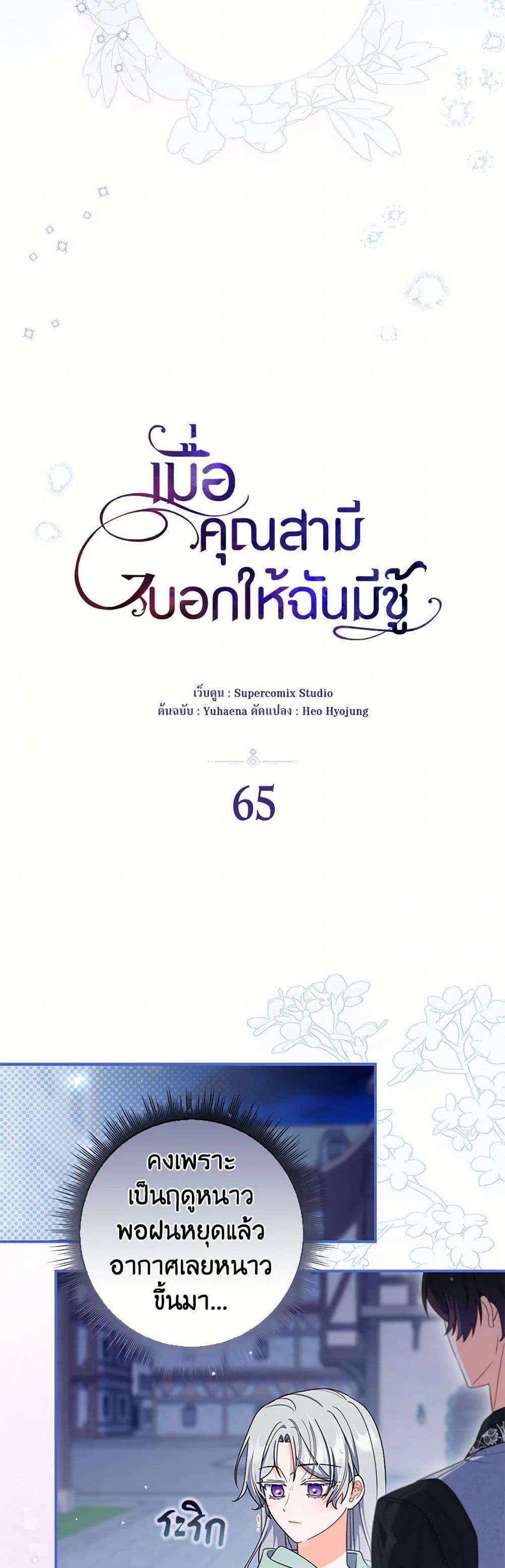 I Listened to My Husband and Brought In a Lover ตอนที่ 65 8