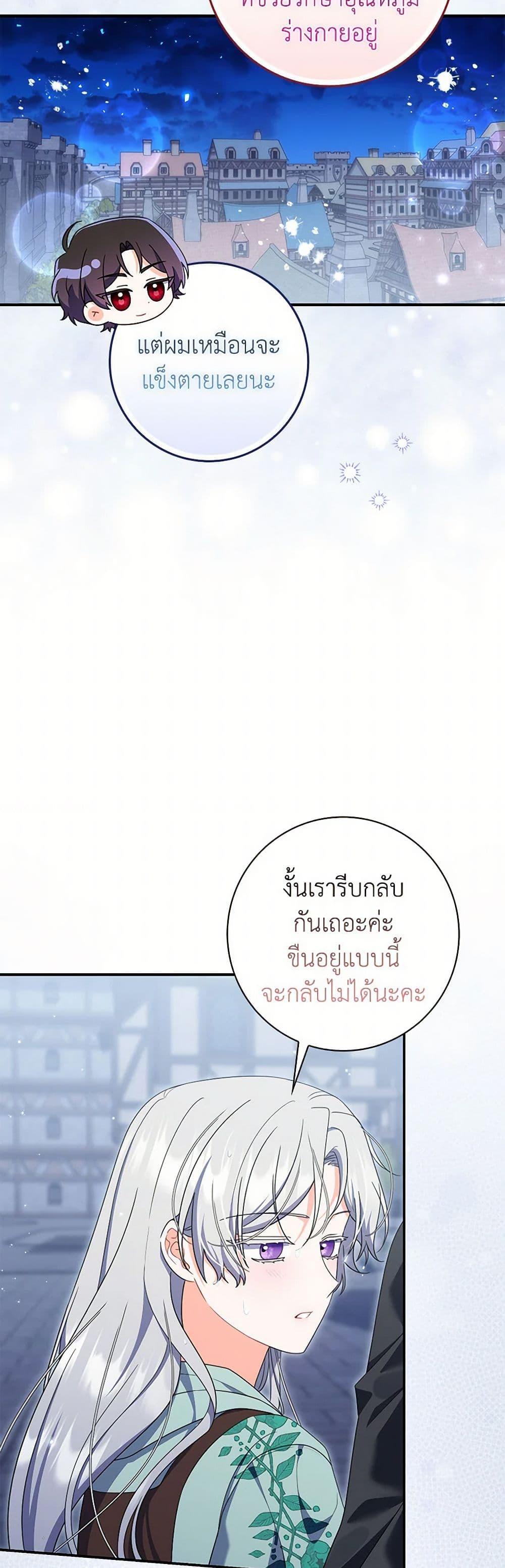I Listened to My Husband and Brought In a Lover ตอนที่ 65 11