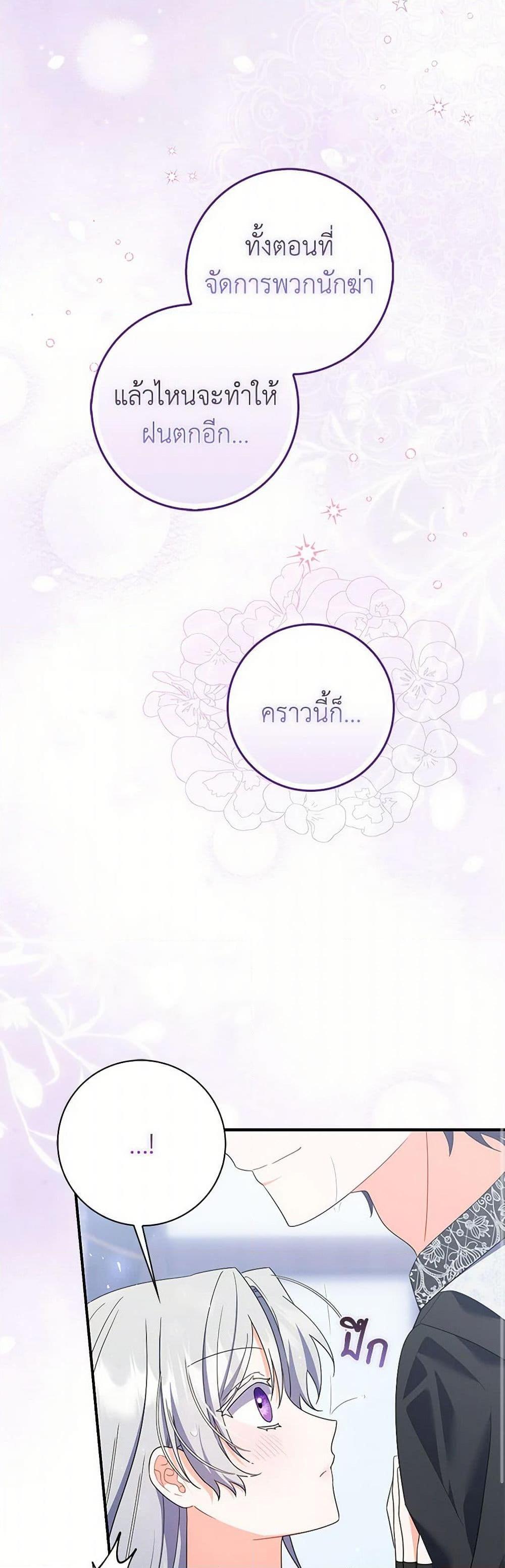 I Listened to My Husband and Brought In a Lover ตอนที่ 65 15