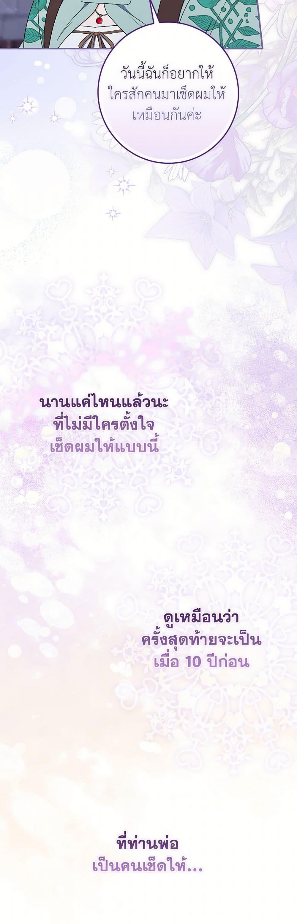 I Listened to My Husband and Brought In a Lover ตอนที่ 65 23
