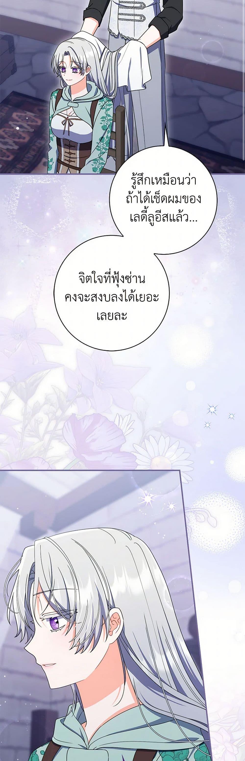 I Listened to My Husband and Brought In a Lover ตอนที่ 65 22