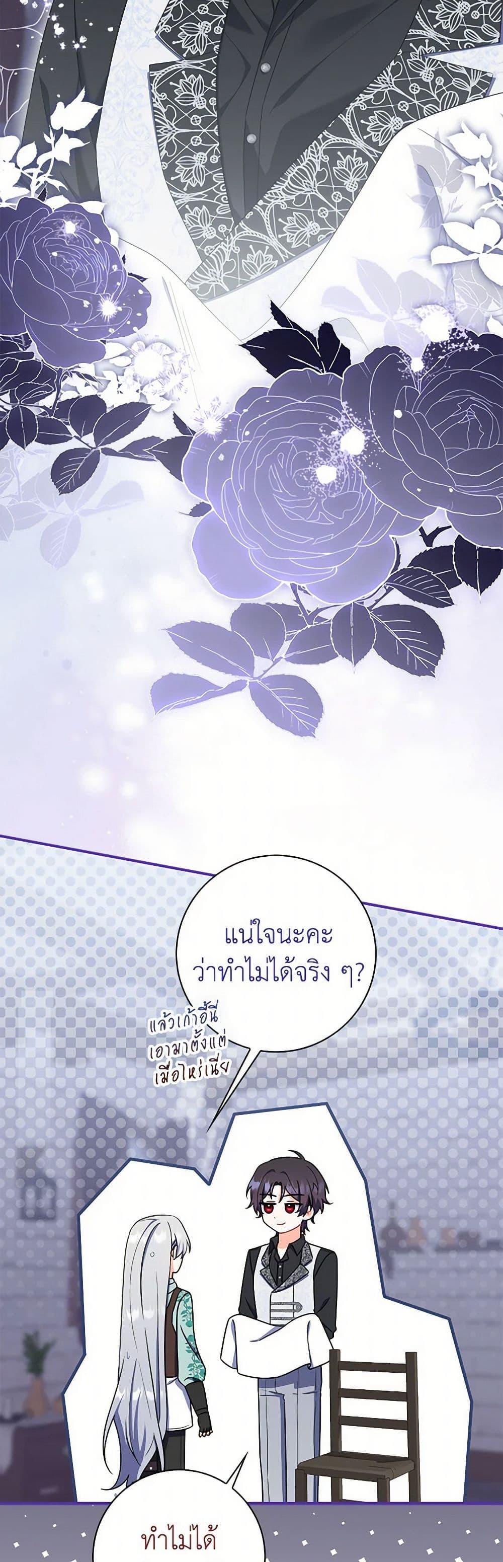 I Listened to My Husband and Brought In a Lover ตอนที่ 65 20