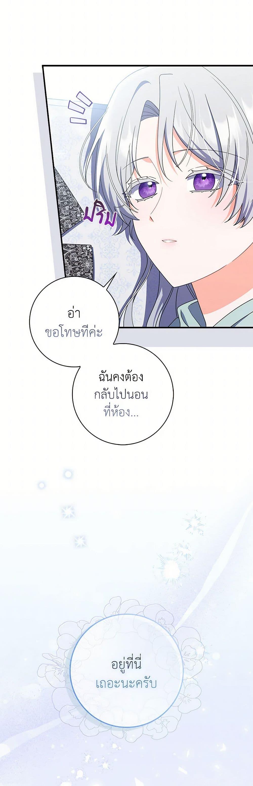 I Listened to My Husband and Brought In a Lover ตอนที่ 65 26