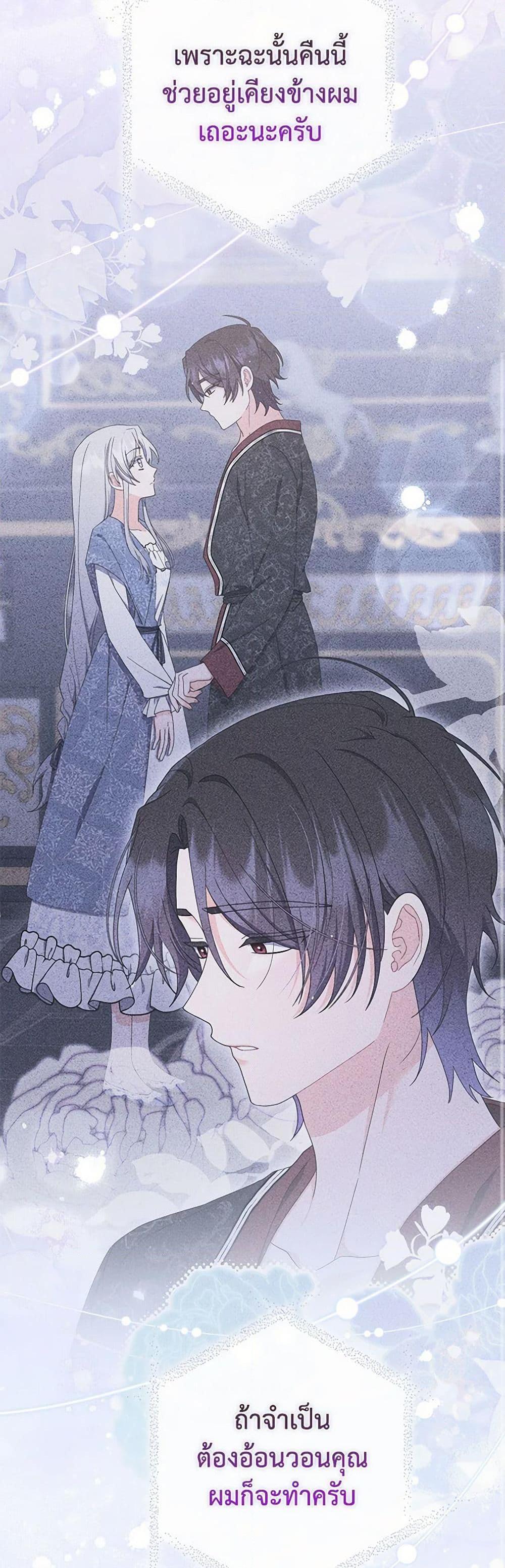 I Listened to My Husband and Brought In a Lover ตอนที่ 65 28
