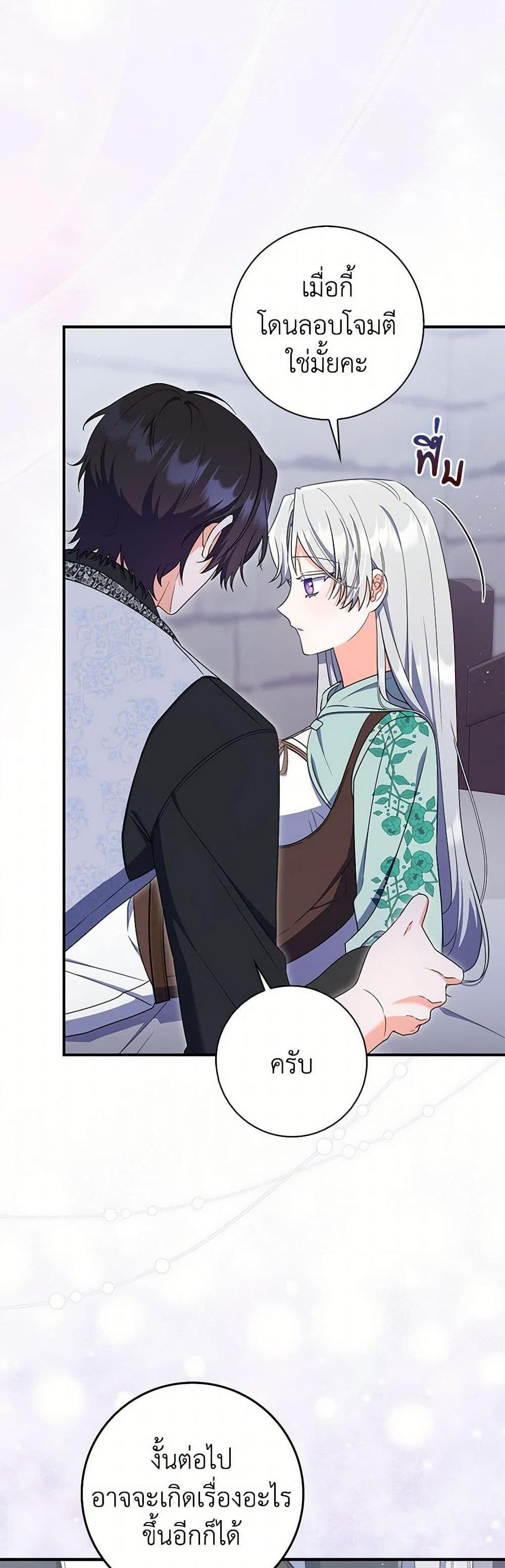 I Listened to My Husband and Brought In a Lover ตอนที่ 65 30