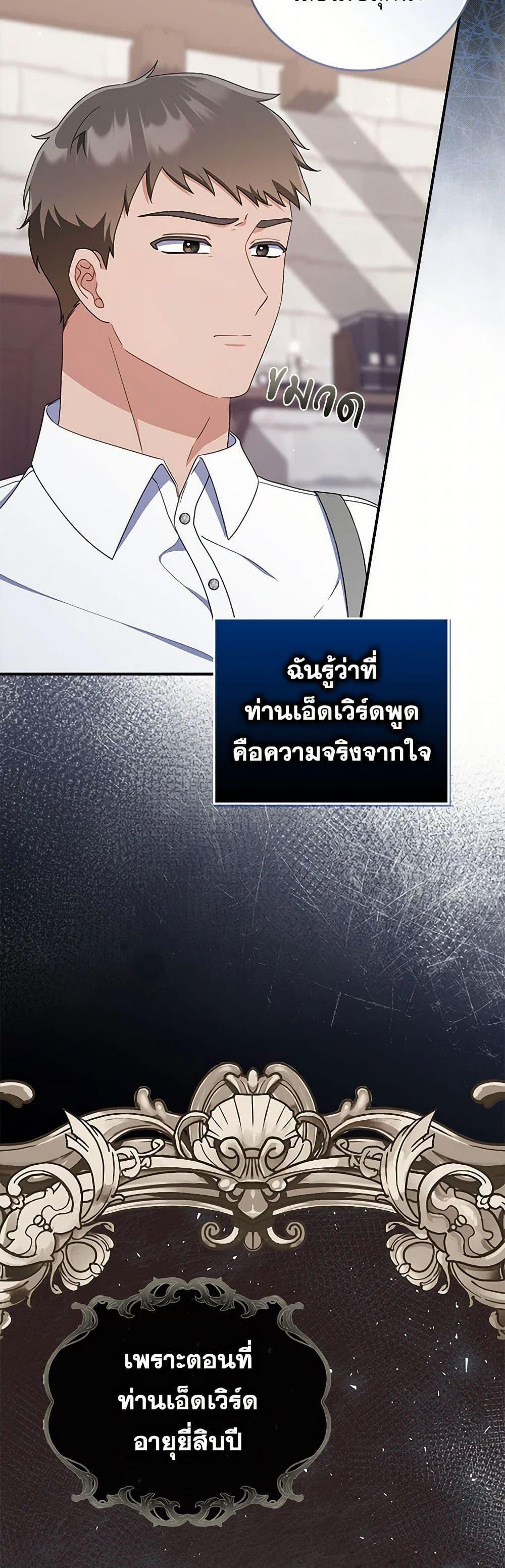I Listened to My Husband and Brought In a Lover ตอนที่ 65 39