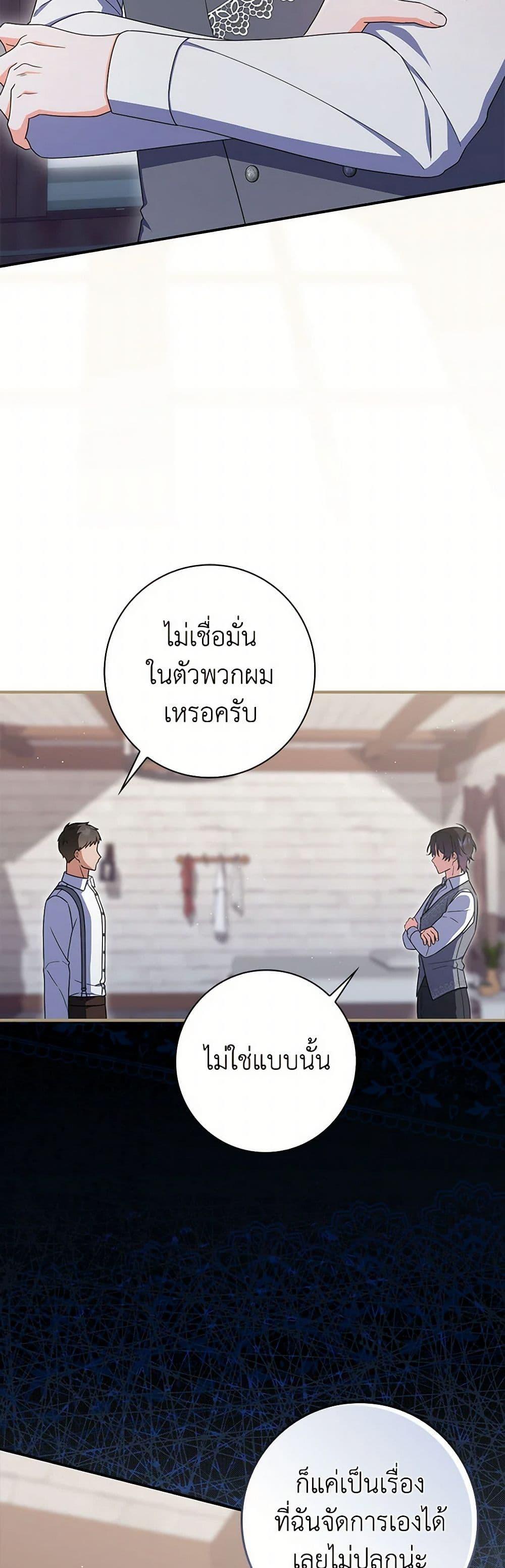 I Listened to My Husband and Brought In a Lover ตอนที่ 65 38