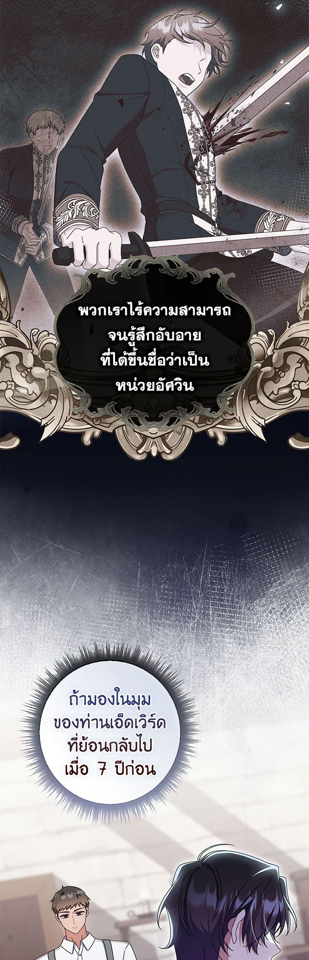 I Listened to My Husband and Brought In a Lover ตอนที่ 65 40