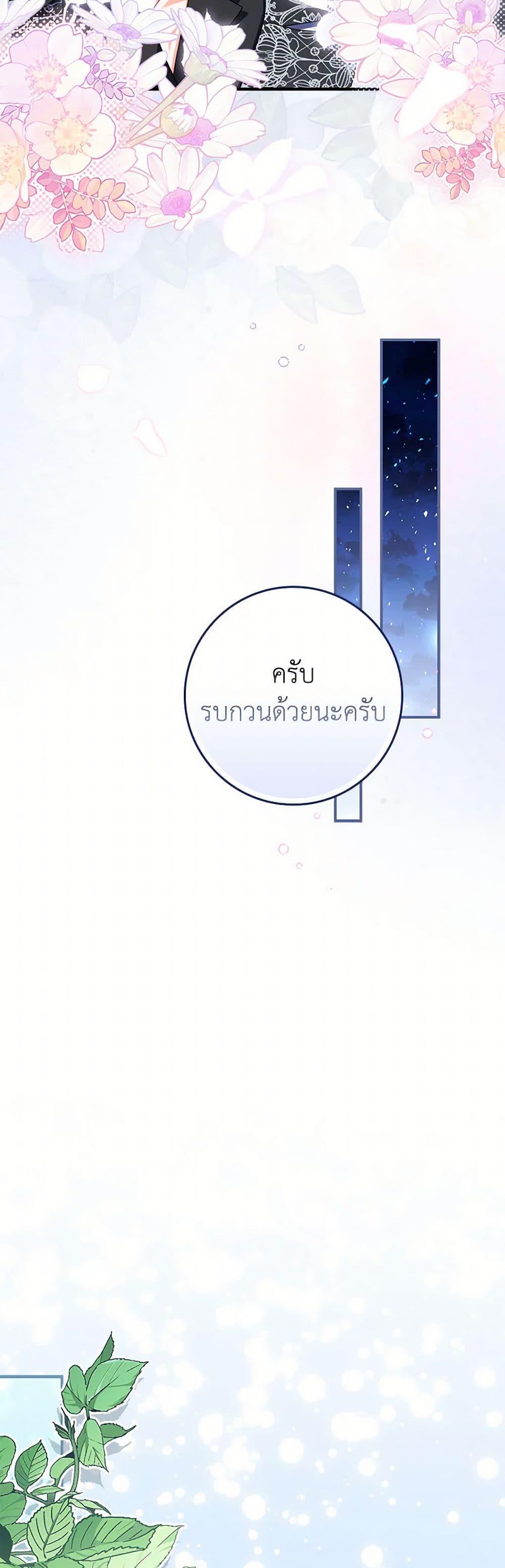 I Listened to My Husband and Brought In a Lover ตอนที่ 65 33