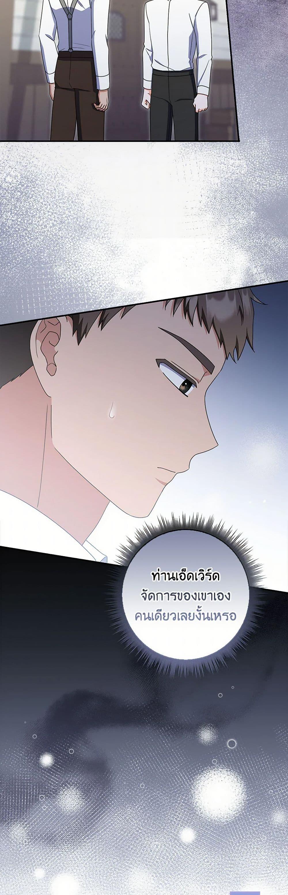 I Listened to My Husband and Brought In a Lover ตอนที่ 65 36