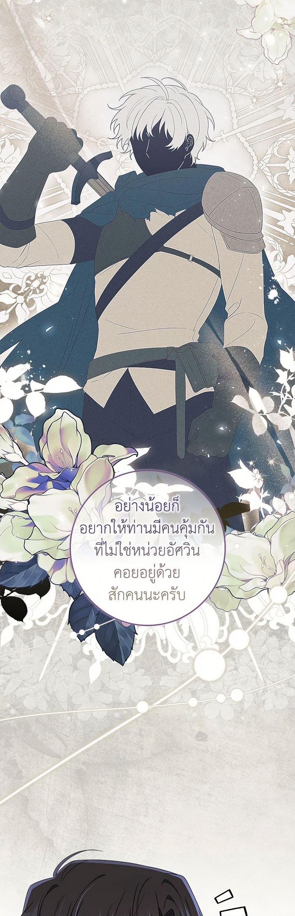 I Listened to My Husband and Brought In a Lover ตอนที่ 65 45