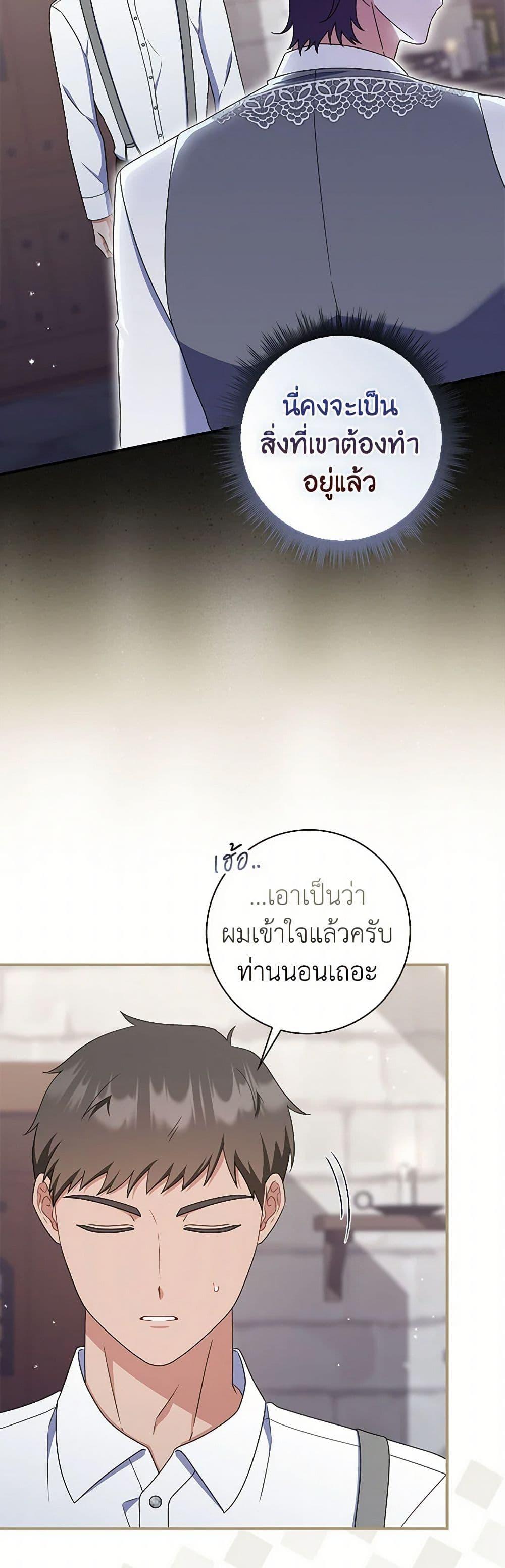I Listened to My Husband and Brought In a Lover ตอนที่ 65 41