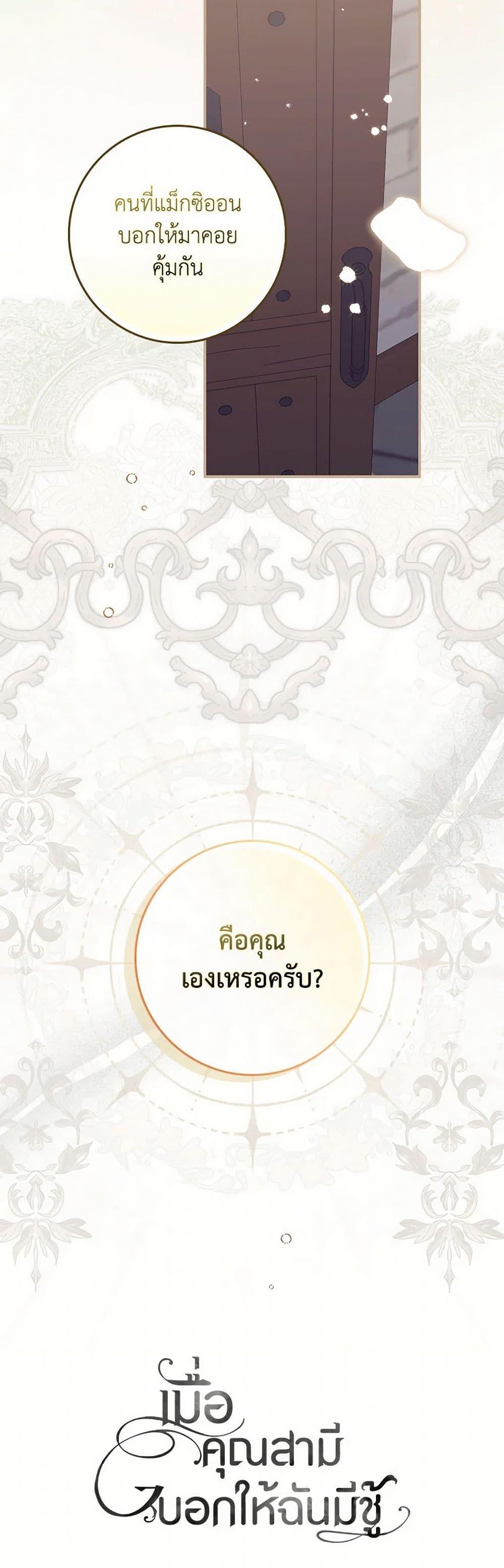 I Listened to My Husband and Brought In a Lover ตอนที่ 65 51