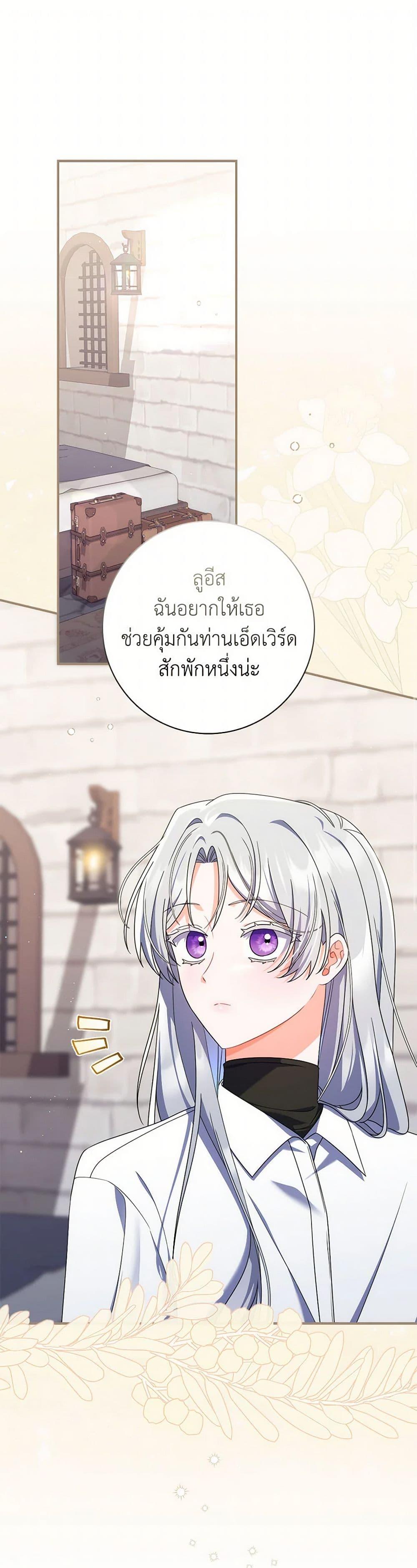 I Listened to My Husband and Brought In a Lover ตอนที่ 66 2