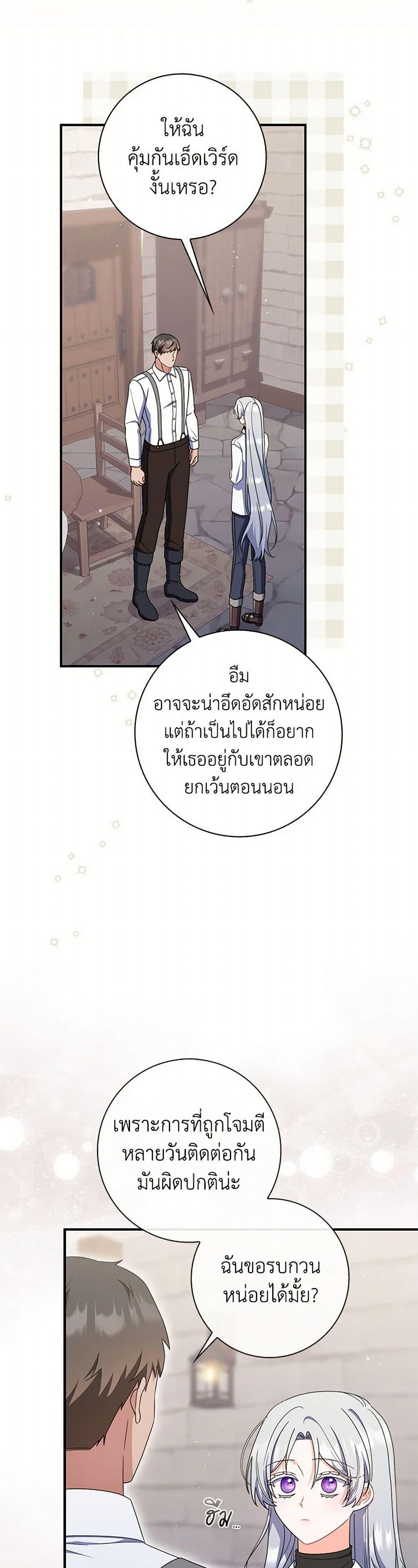 I Listened to My Husband and Brought In a Lover ตอนที่ 66 3