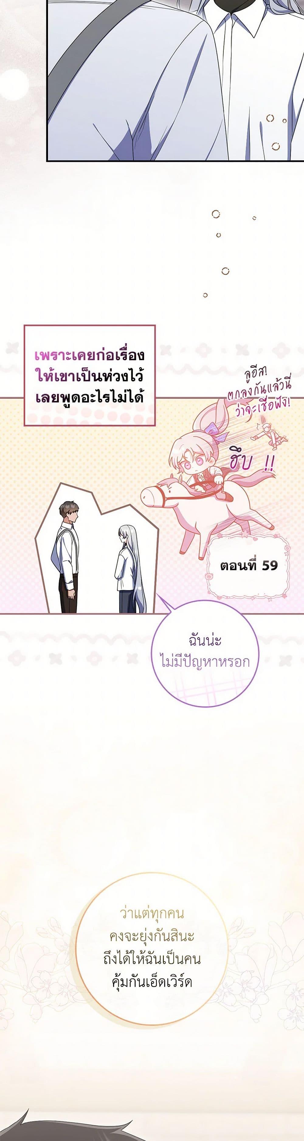 I Listened to My Husband and Brought In a Lover ตอนที่ 66 4