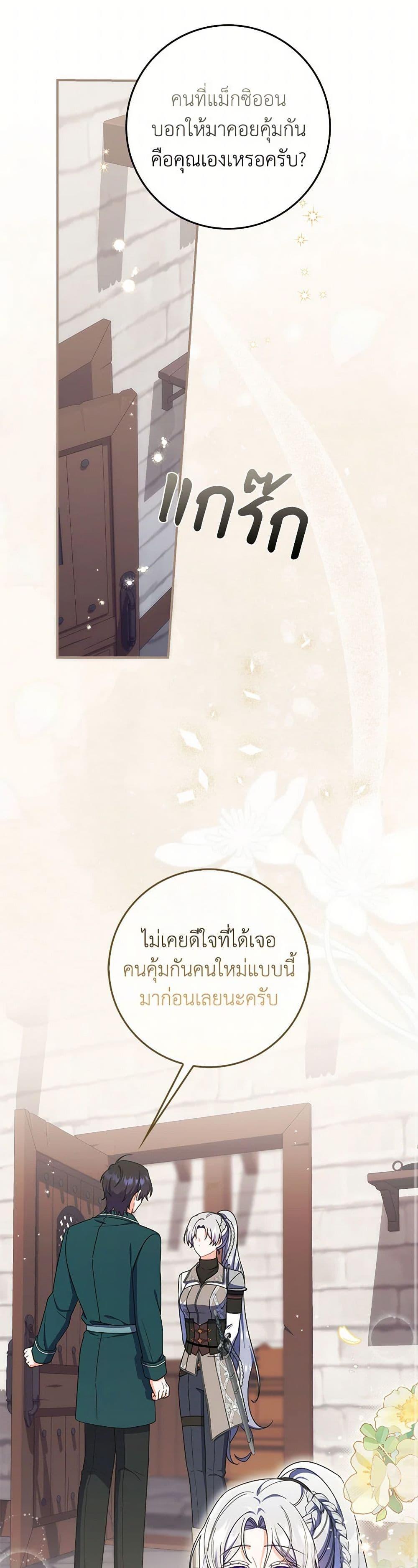 I Listened to My Husband and Brought In a Lover ตอนที่ 66 7