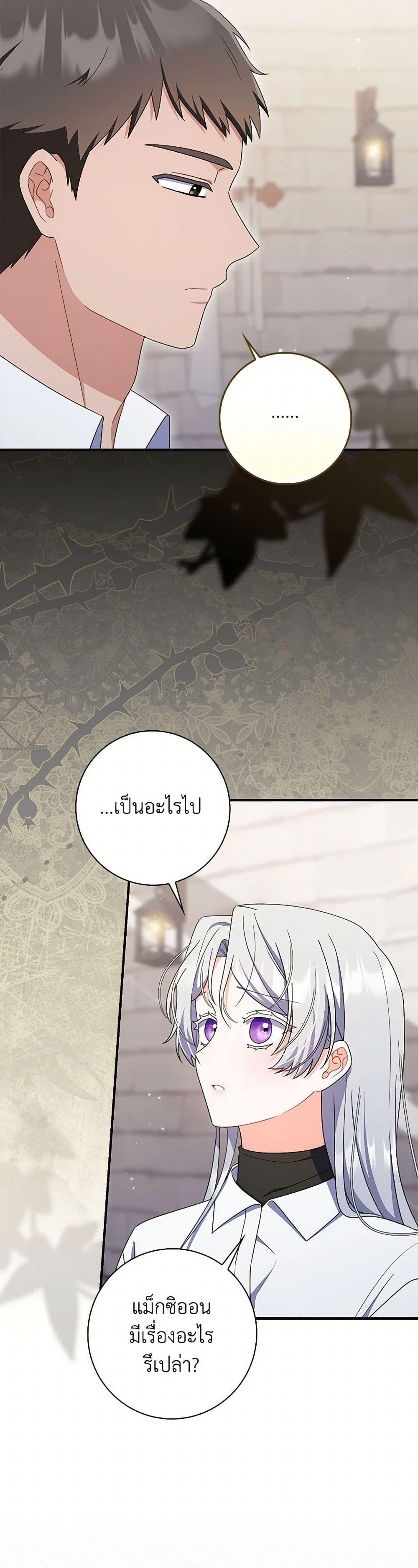 I Listened to My Husband and Brought In a Lover ตอนที่ 66 5