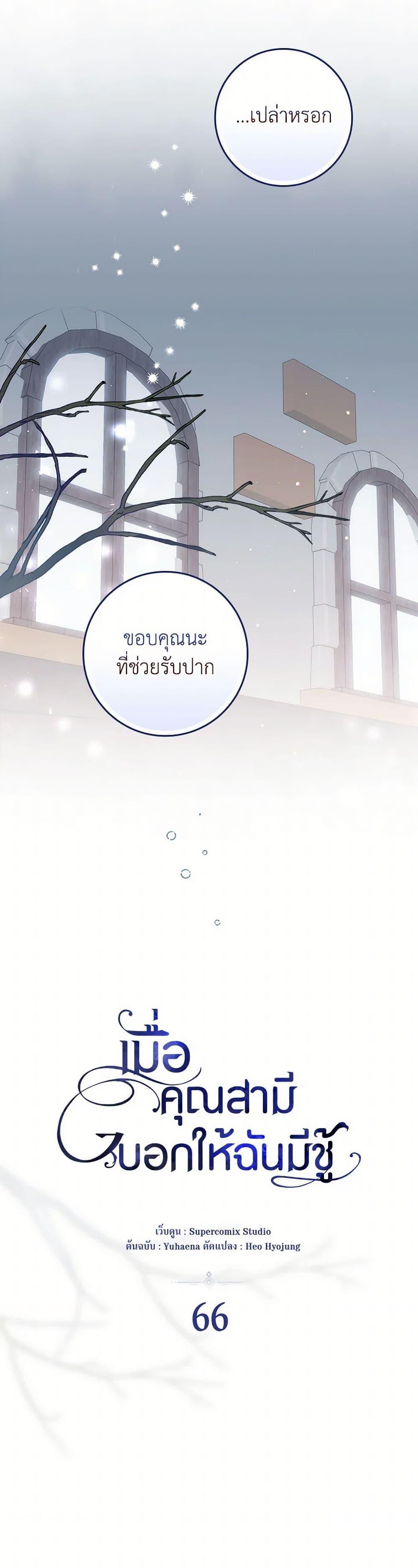 I Listened to My Husband and Brought In a Lover ตอนที่ 66 6