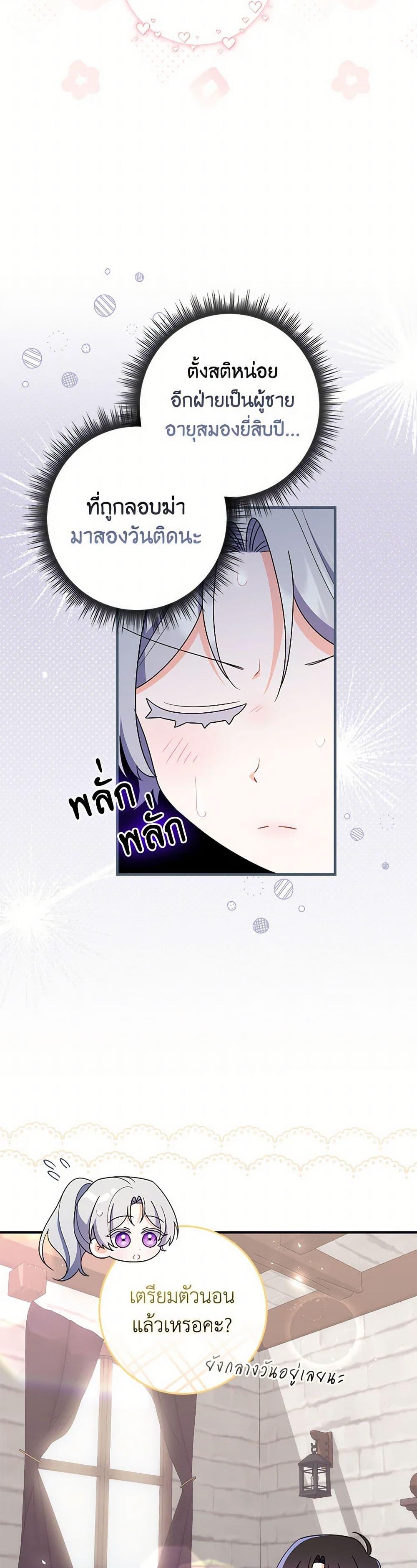 I Listened to My Husband and Brought In a Lover ตอนที่ 66 9