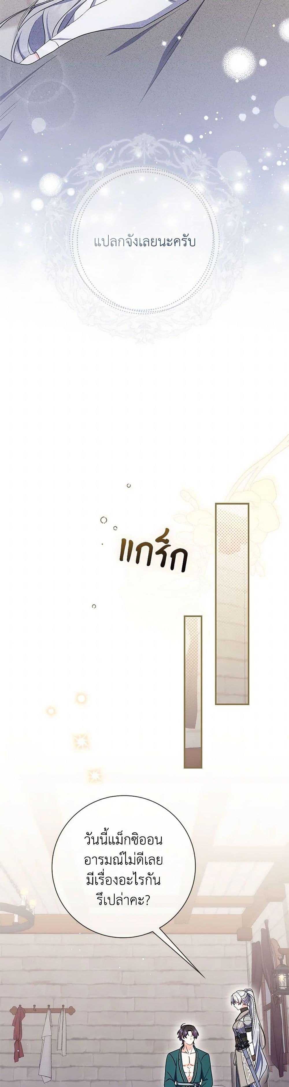 I Listened to My Husband and Brought In a Lover ตอนที่ 66 11
