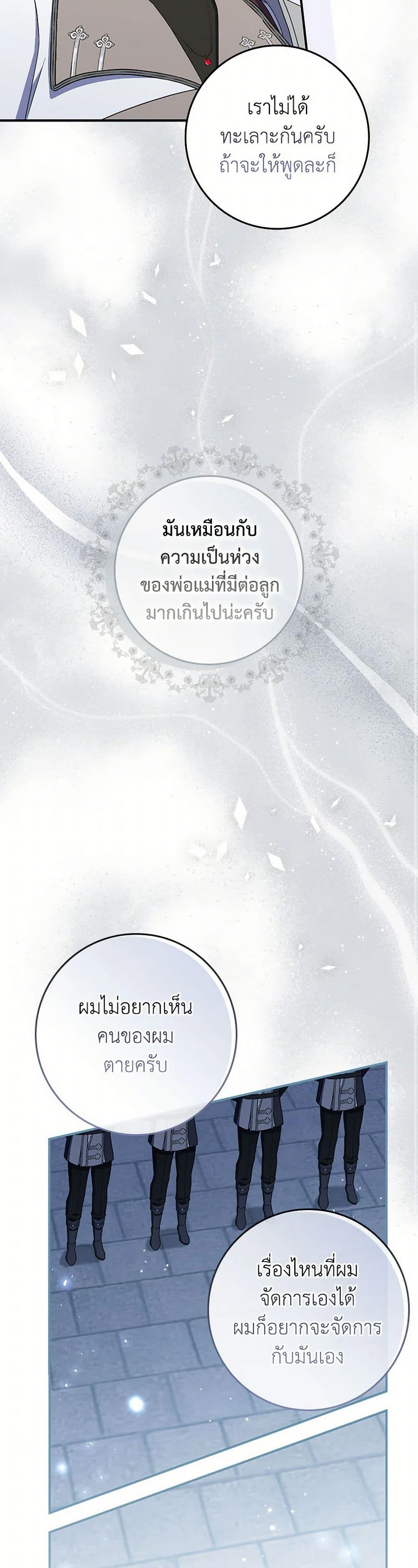 I Listened to My Husband and Brought In a Lover ตอนที่ 66 13