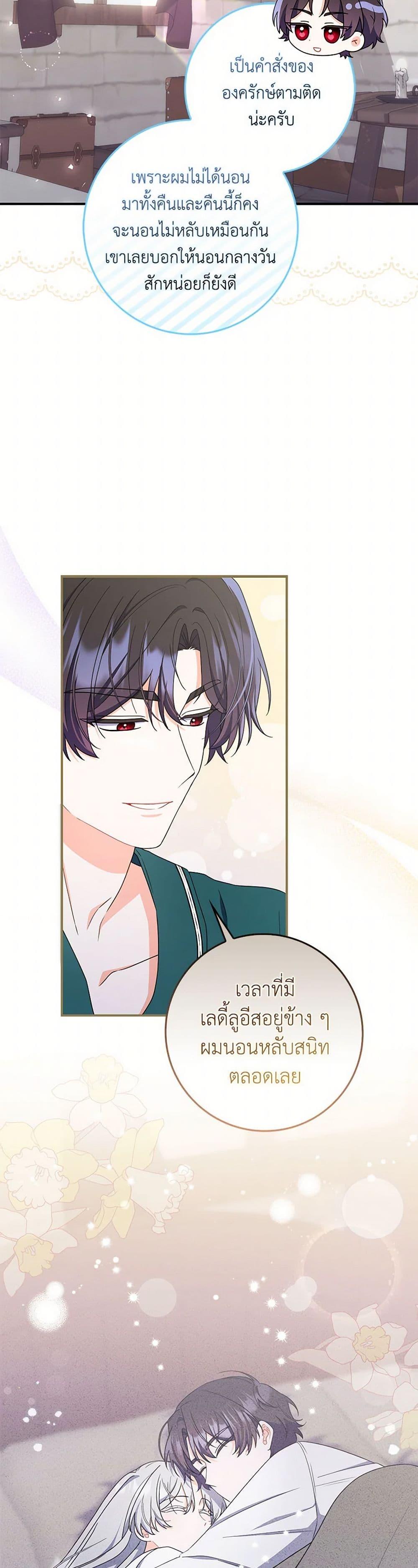 I Listened to My Husband and Brought In a Lover ตอนที่ 66 10