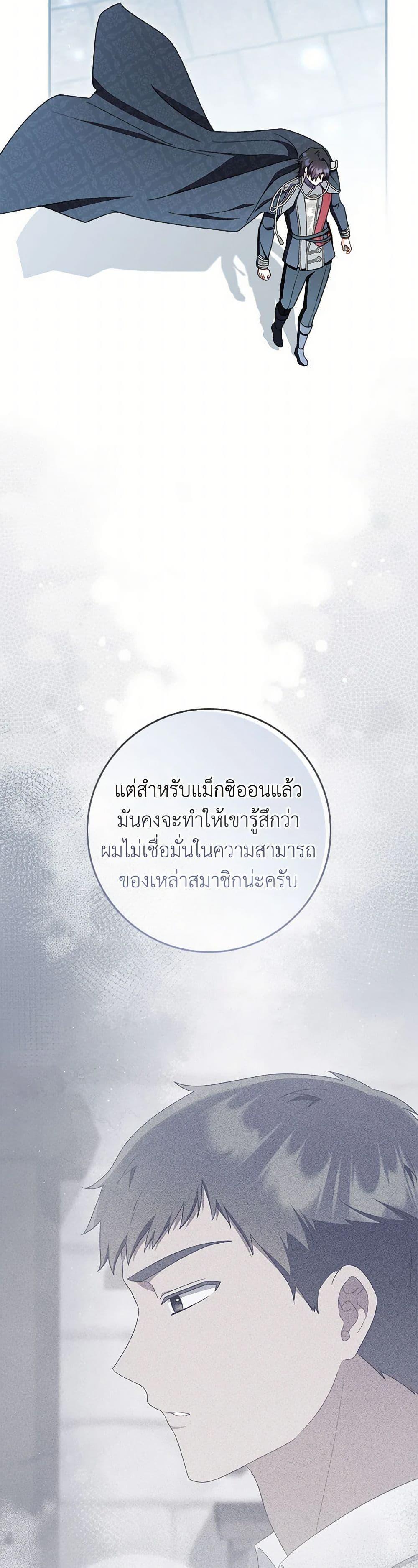 I Listened to My Husband and Brought In a Lover ตอนที่ 66 14