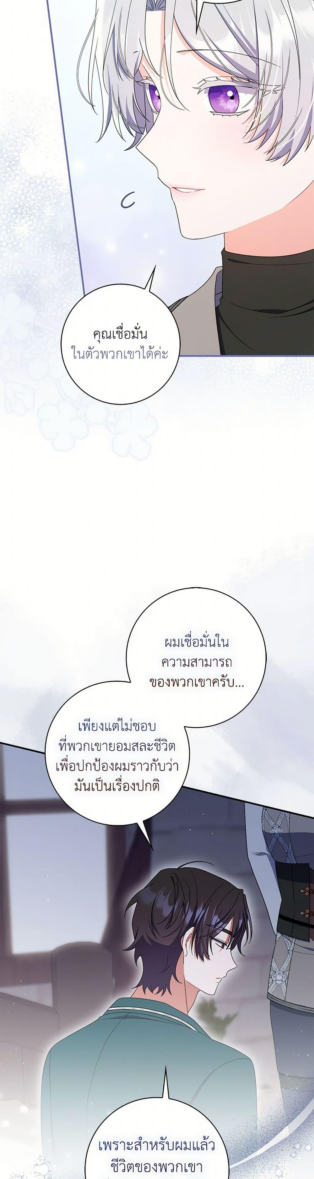 I Listened to My Husband and Brought In a Lover ตอนที่ 66 16