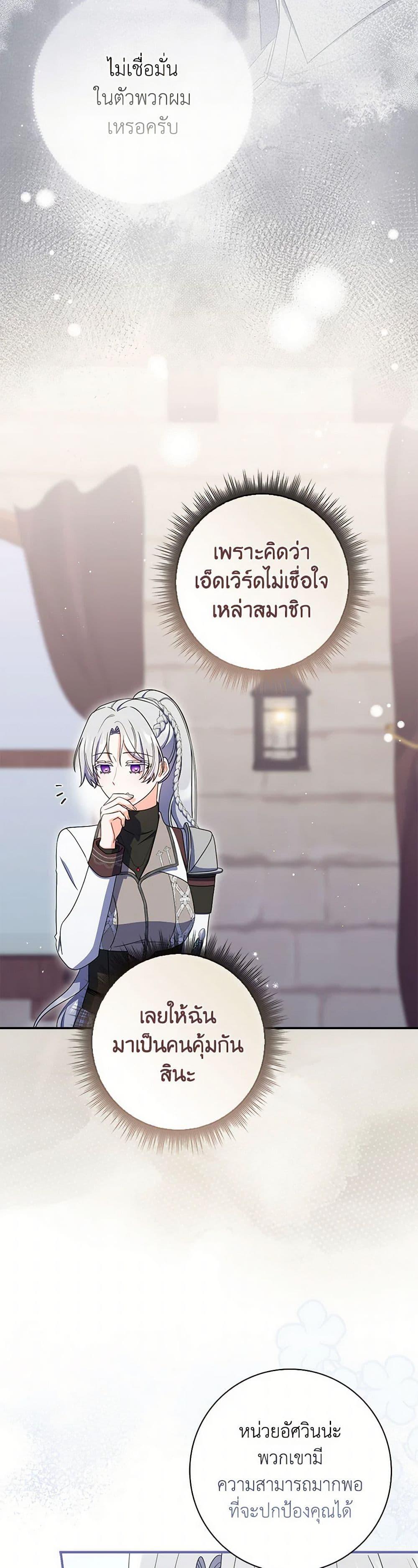 I Listened to My Husband and Brought In a Lover ตอนที่ 66 15