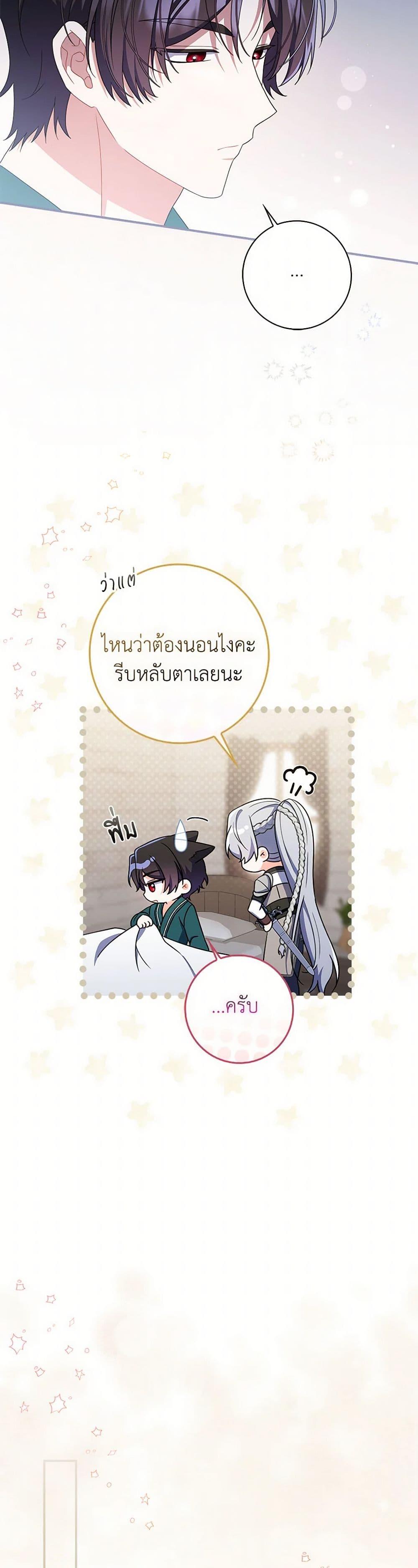 I Listened to My Husband and Brought In a Lover ตอนที่ 66 18
