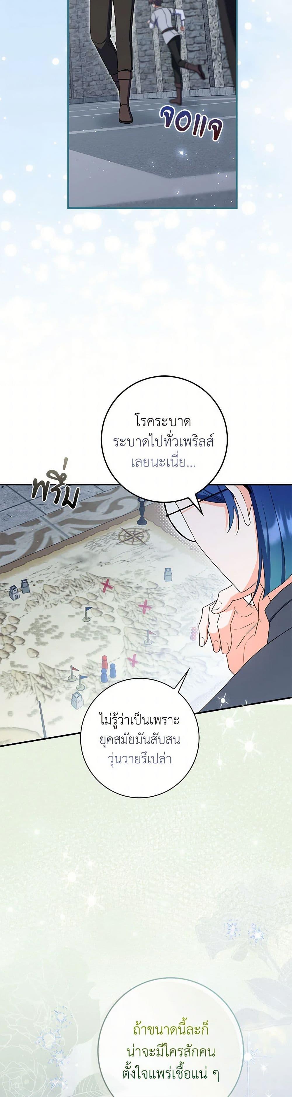 I Listened to My Husband and Brought In a Lover ตอนที่ 66 23