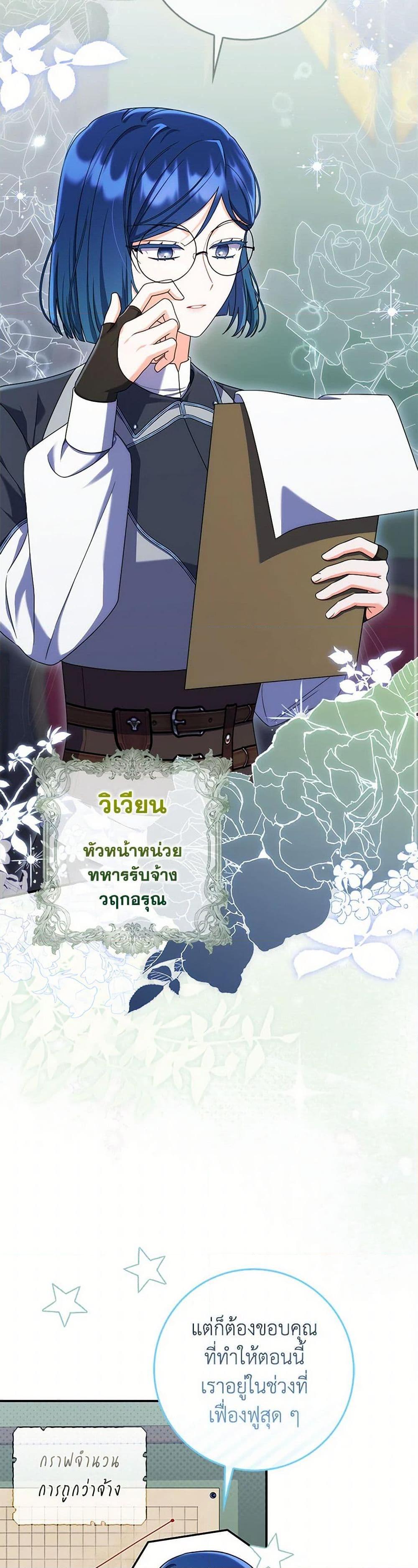 I Listened to My Husband and Brought In a Lover ตอนที่ 66 24