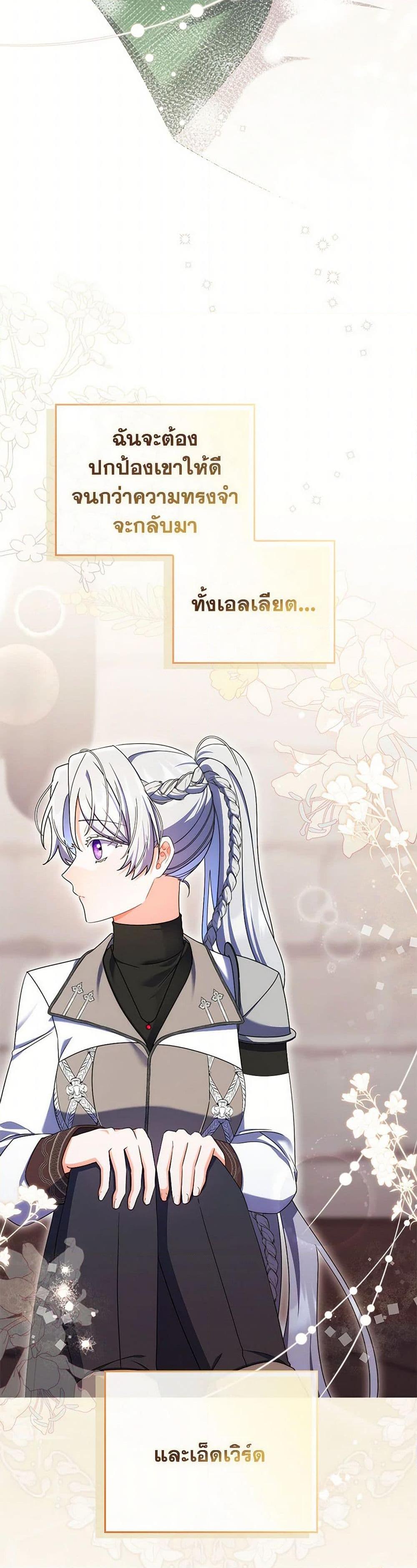 I Listened to My Husband and Brought In a Lover ตอนที่ 66 21