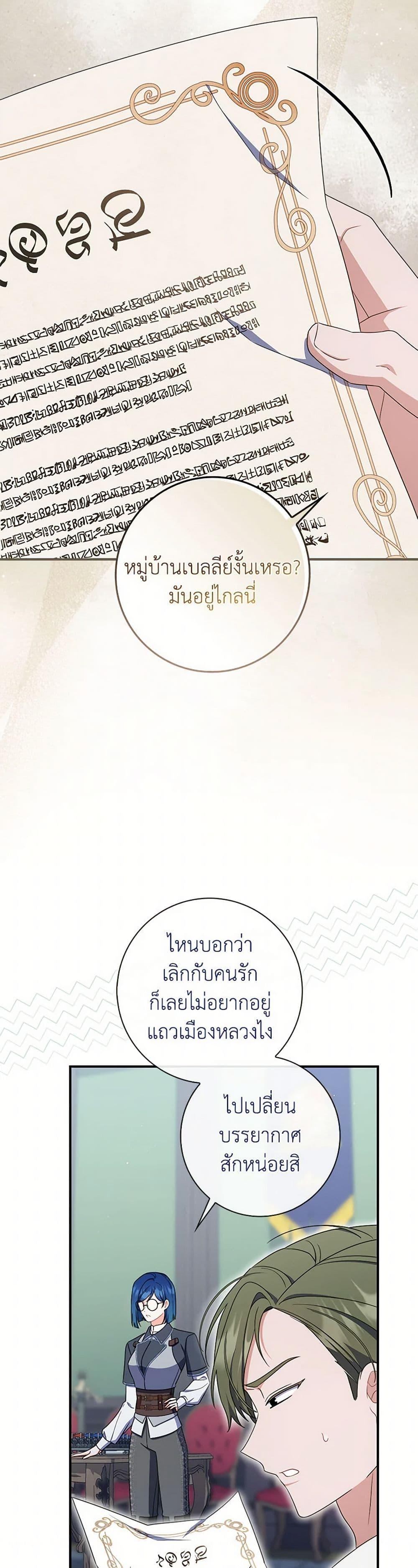 I Listened to My Husband and Brought In a Lover ตอนที่ 66 28