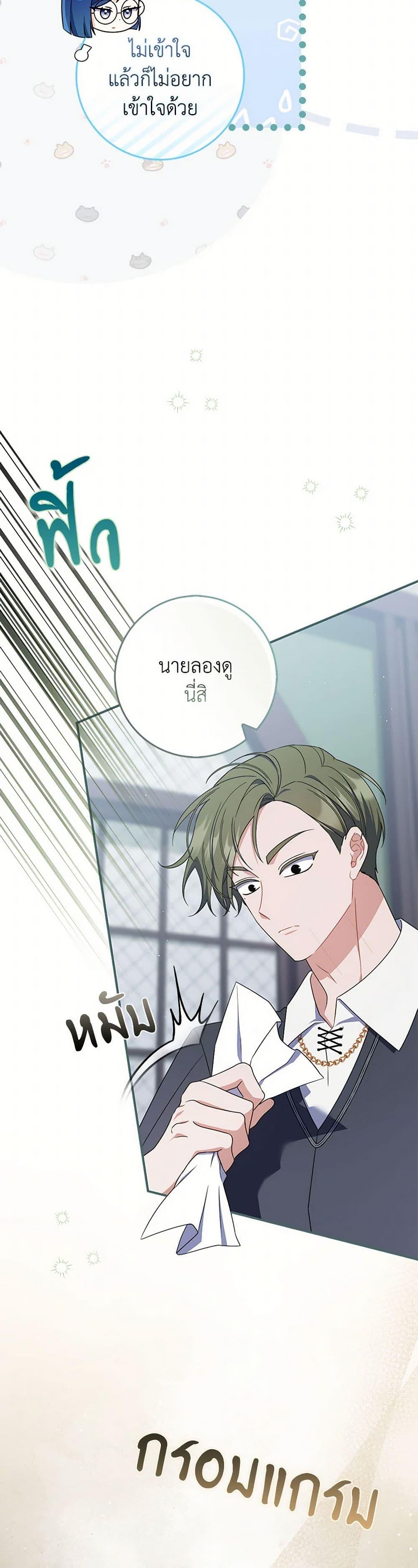 I Listened to My Husband and Brought In a Lover ตอนที่ 66 27