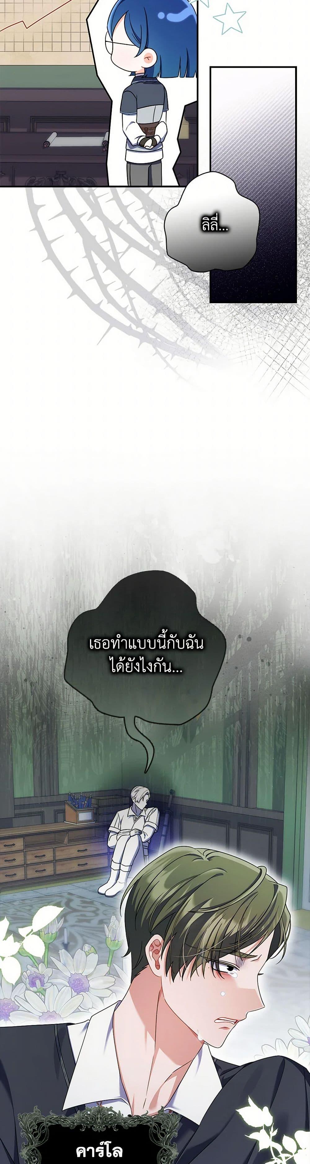 I Listened to My Husband and Brought In a Lover ตอนที่ 66 25