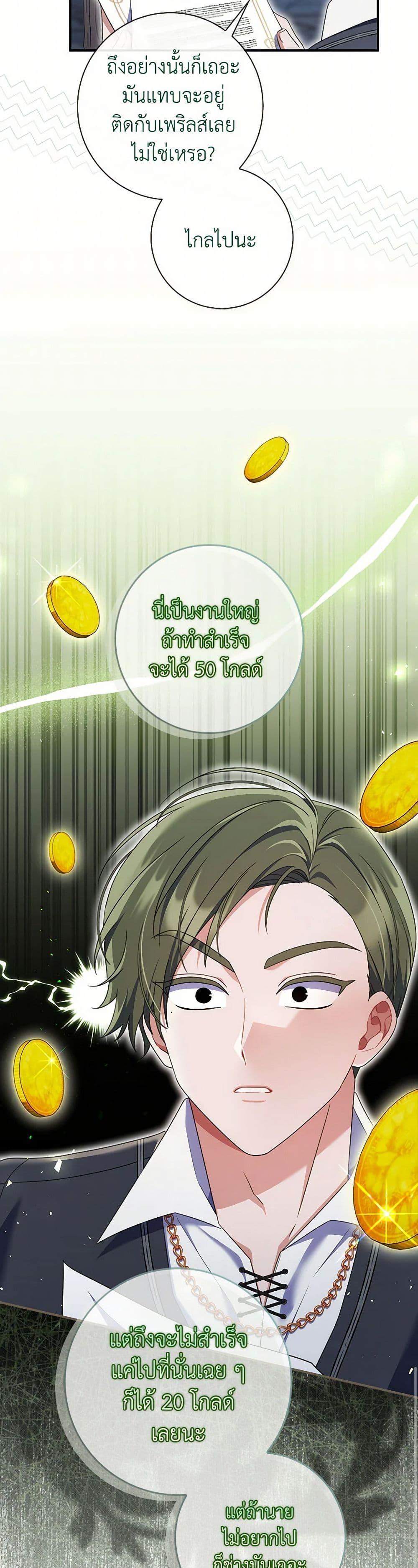 I Listened to My Husband and Brought In a Lover ตอนที่ 66 29
