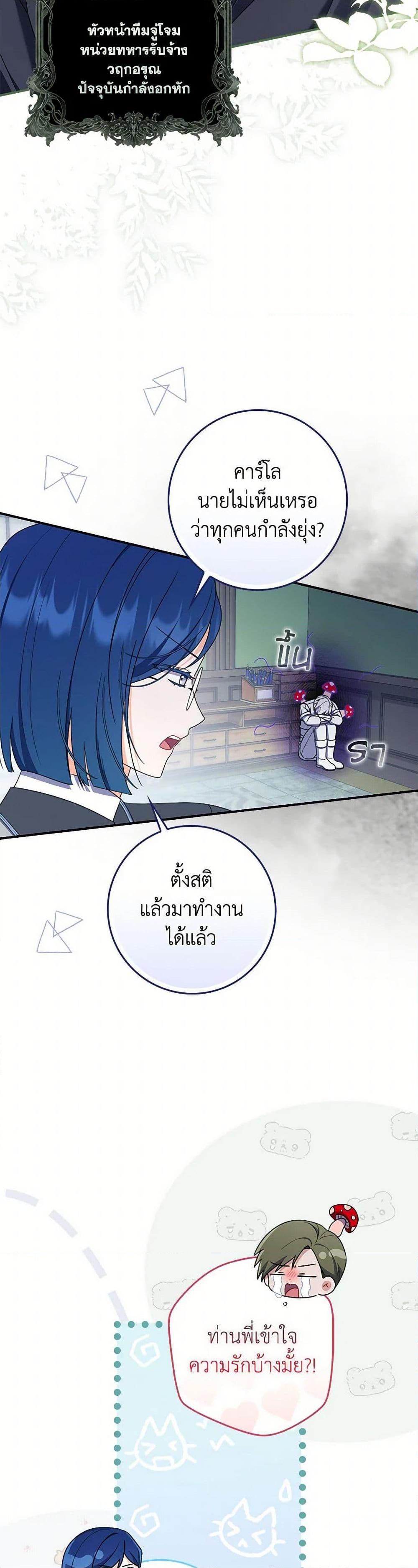 I Listened to My Husband and Brought In a Lover ตอนที่ 66 26
