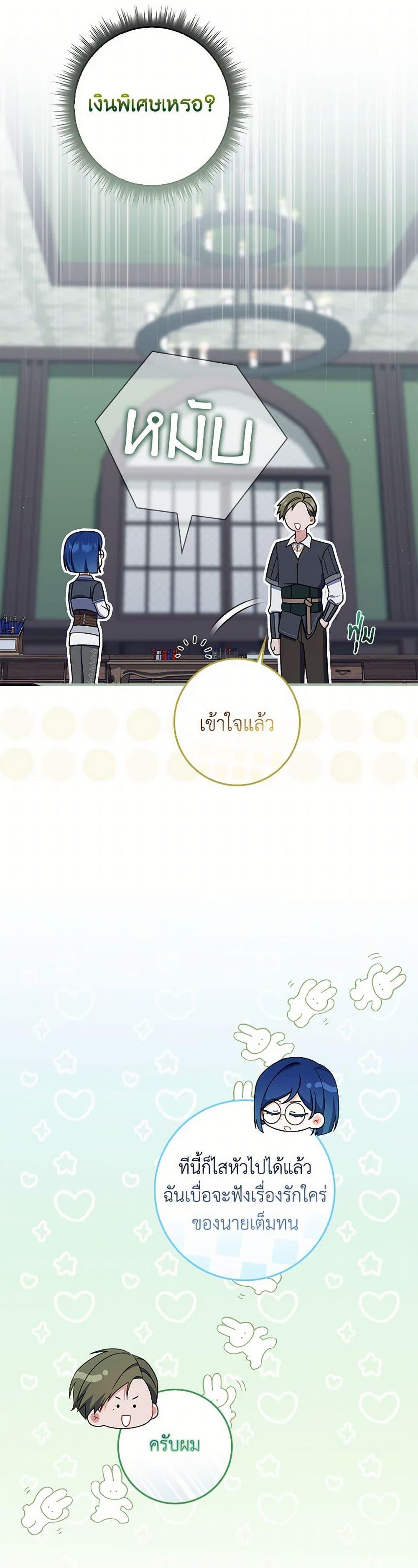 I Listened to My Husband and Brought In a Lover ตอนที่ 66 33