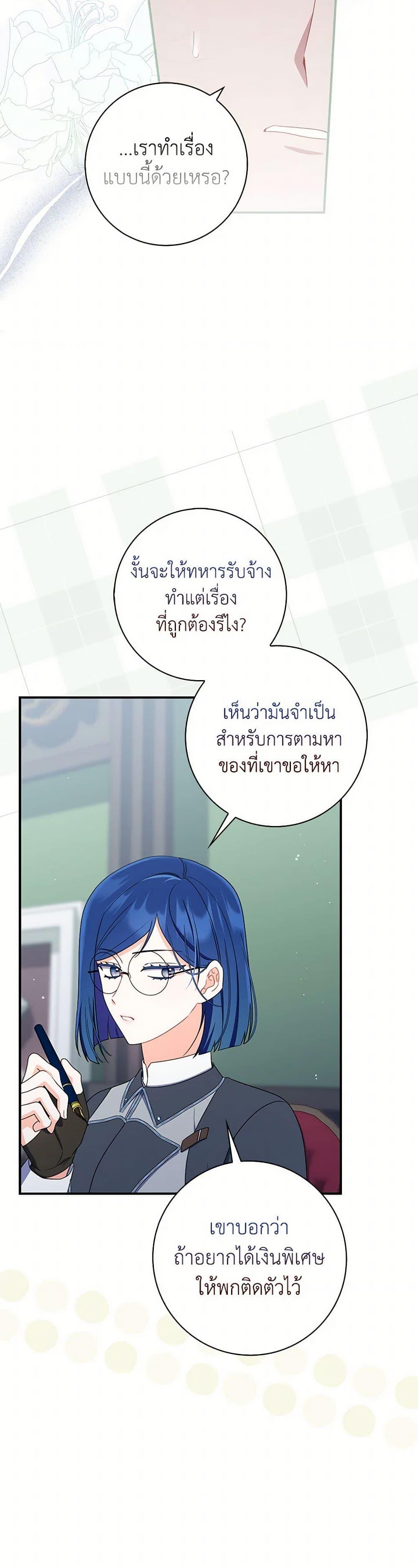 I Listened to My Husband and Brought In a Lover ตอนที่ 66 32