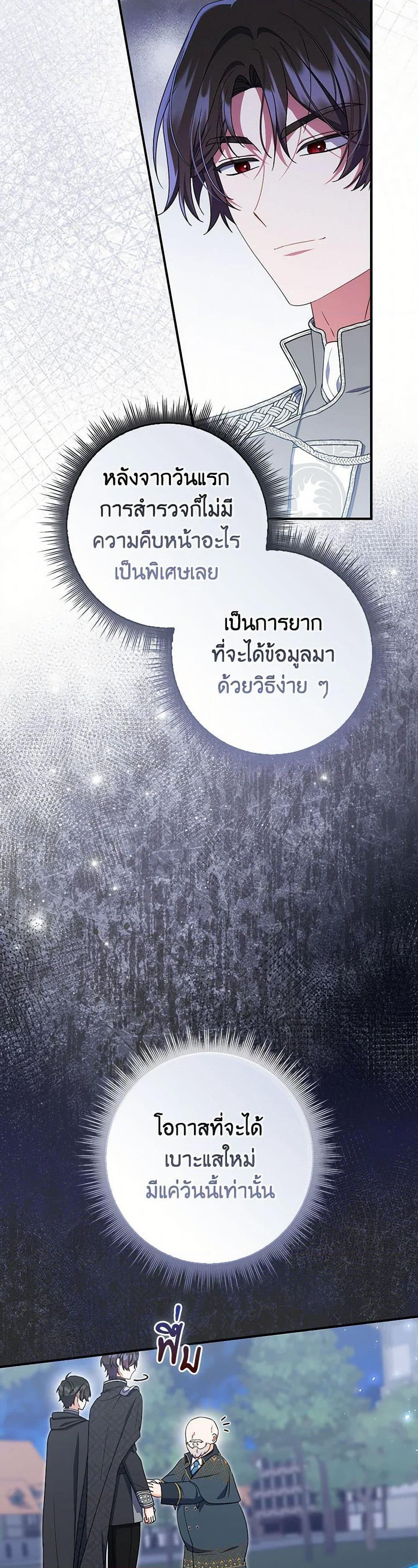 I Listened to My Husband and Brought In a Lover ตอนที่ 66 38