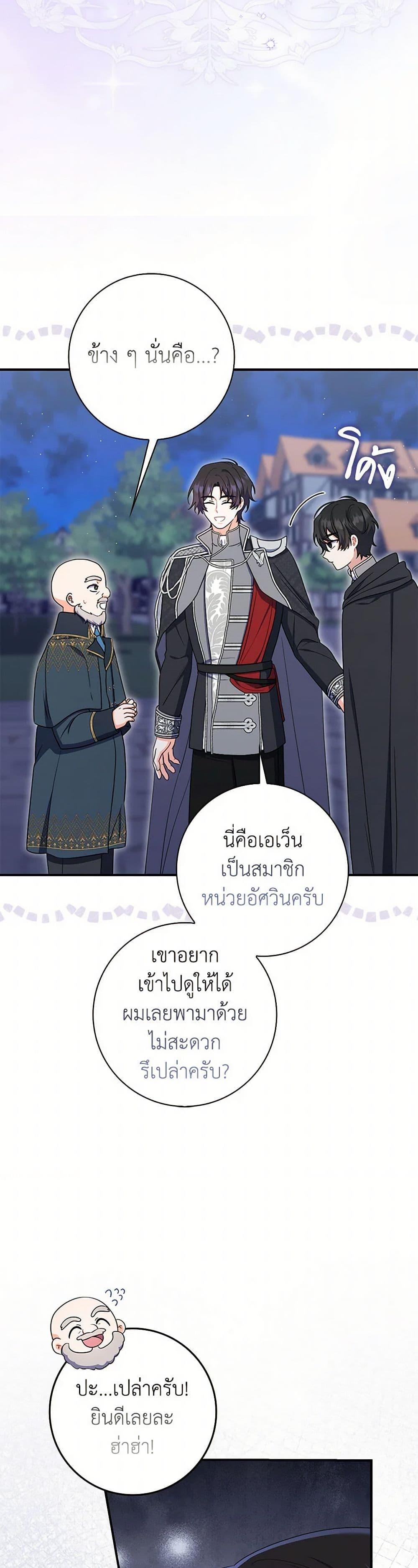 I Listened to My Husband and Brought In a Lover ตอนที่ 66 37