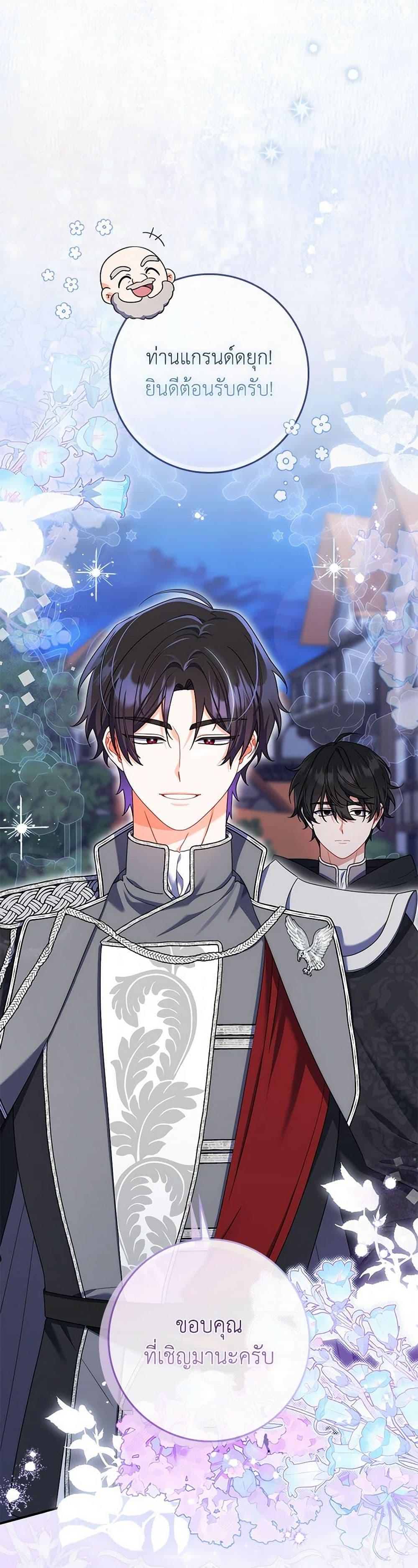I Listened to My Husband and Brought In a Lover ตอนที่ 66 36