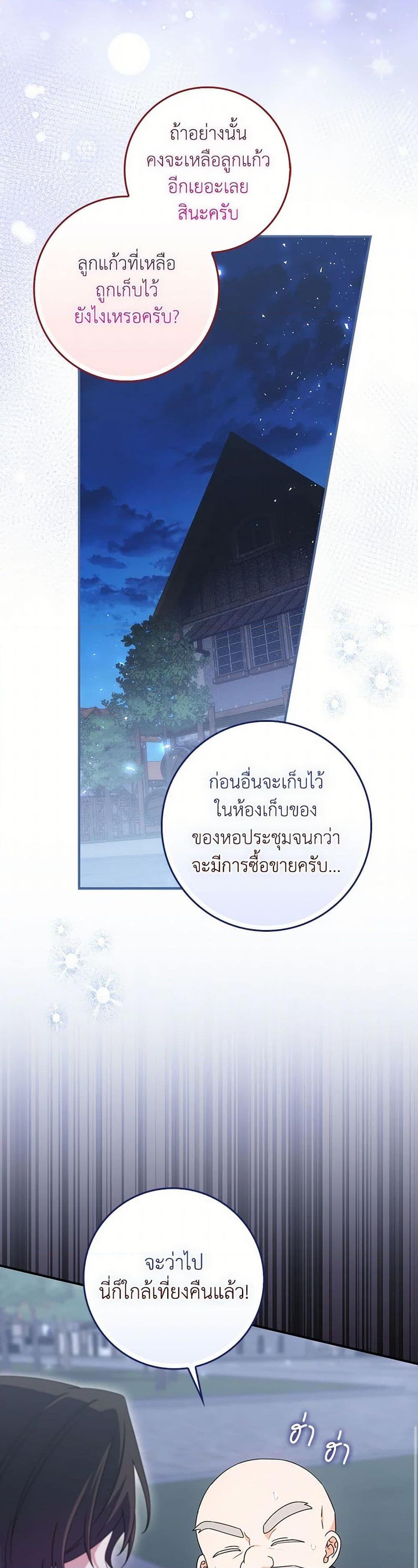 I Listened to My Husband and Brought In a Lover ตอนที่ 66 40