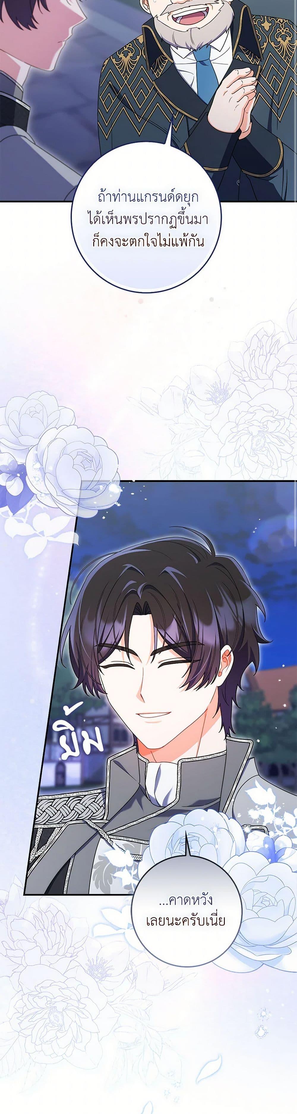 I Listened to My Husband and Brought In a Lover ตอนที่ 66 41